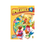 Pčelica 4 – srpski jezik