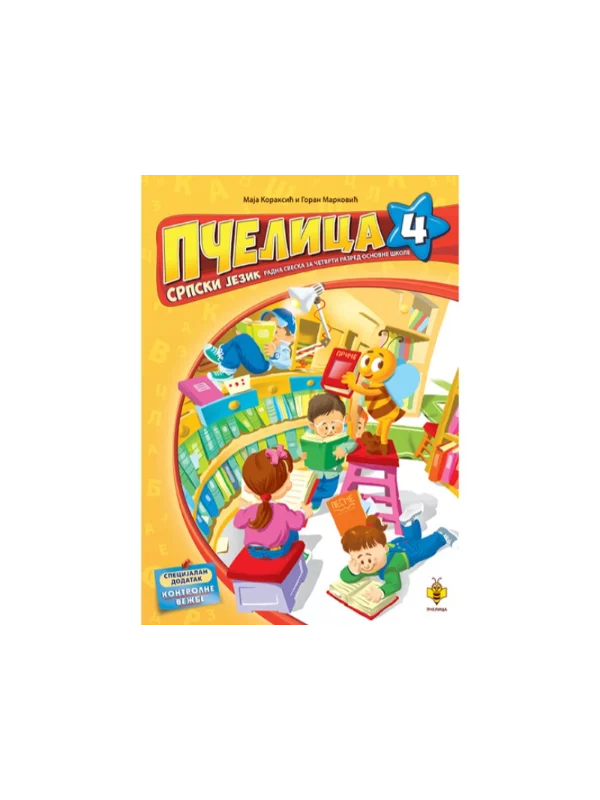 Pčelica 4 – srpski jezik 1