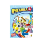 Pčelica 4 – matematika