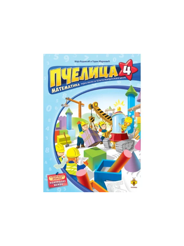 Pčelica 4 – matematika - Image 1