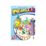 Pčelica 1 – matematika