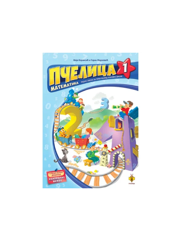 Pčelica 1 – matematika - Image 1