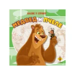 Medved i pčele