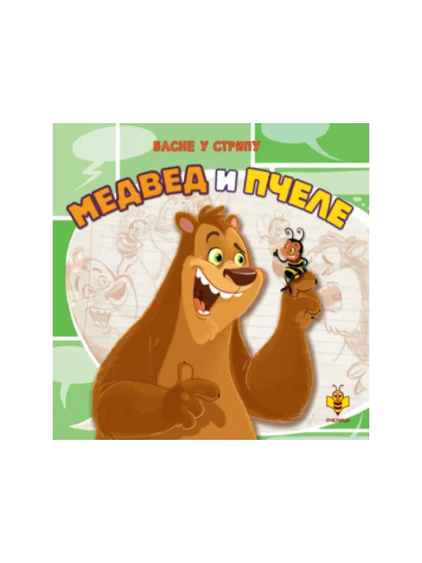Medved i pčele 1