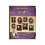 Galerija velikana - Slikari