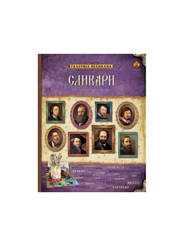 Galerija velikana - Slikari 1