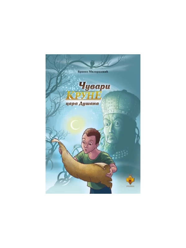 Čuvari krune cara Dušana 1