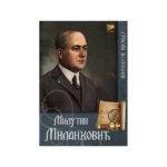 Milutin Milanković