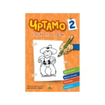 Crtamo korak po korak 2