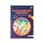 Matematičko sazvežđe 1