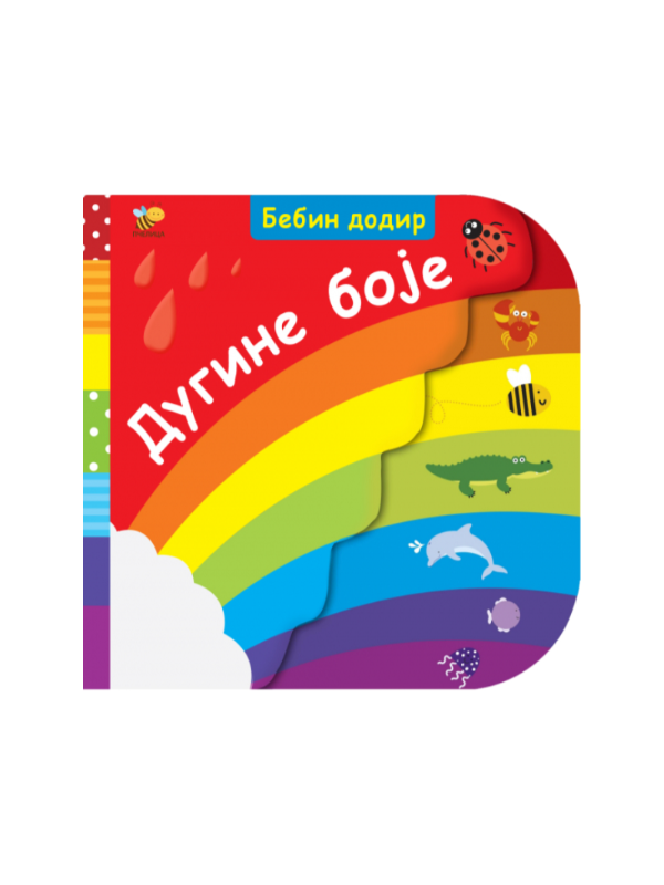 9788660897802 Dugine boje - Bebin dodir - Slika 1