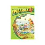 Pčelica 1 – svet oko nas