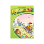 Pčelica 2 – svet oko nas