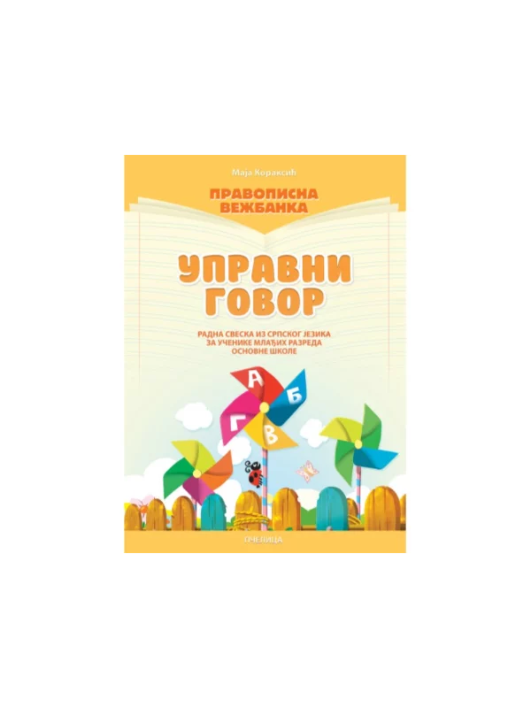 Pravopisna vežbanka: Upravni govor - Image 1