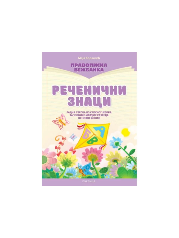 Pravopisna vežbanka: Rečenični znaci - Image 1
