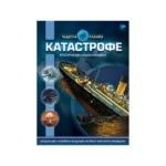 Katastrofe - Čudesna planeta