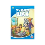 Učimo šah