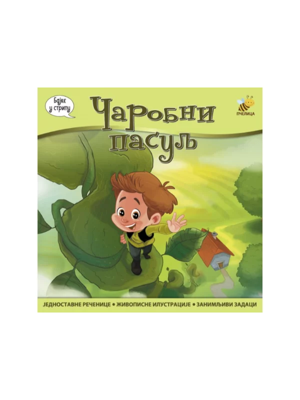 Čarobni pasulj - Image 1