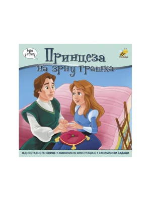 Princeza na zrnu graška
