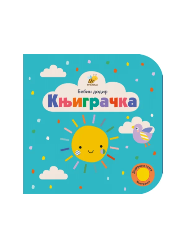 Knjigračka - Bebin dodir 1