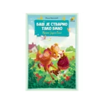 Baš je stvarno tako bilo – Priče jedne bake