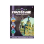 Građevine - Čudesna planeta
