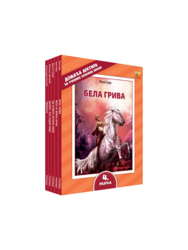 Lektira za 4. razred osnovne škole 1