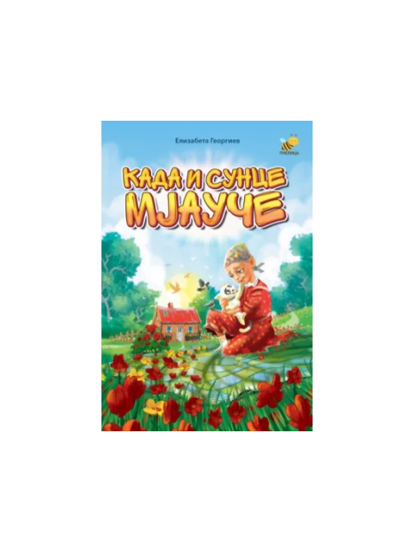 Kada i sunce mjauče 1