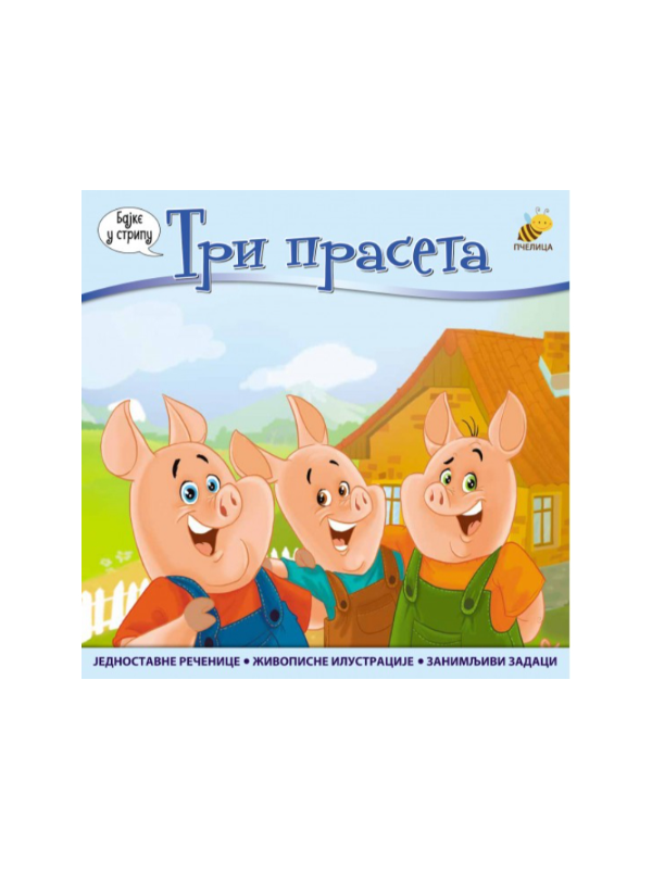 9788661051999 Tri praseta - Slika 1