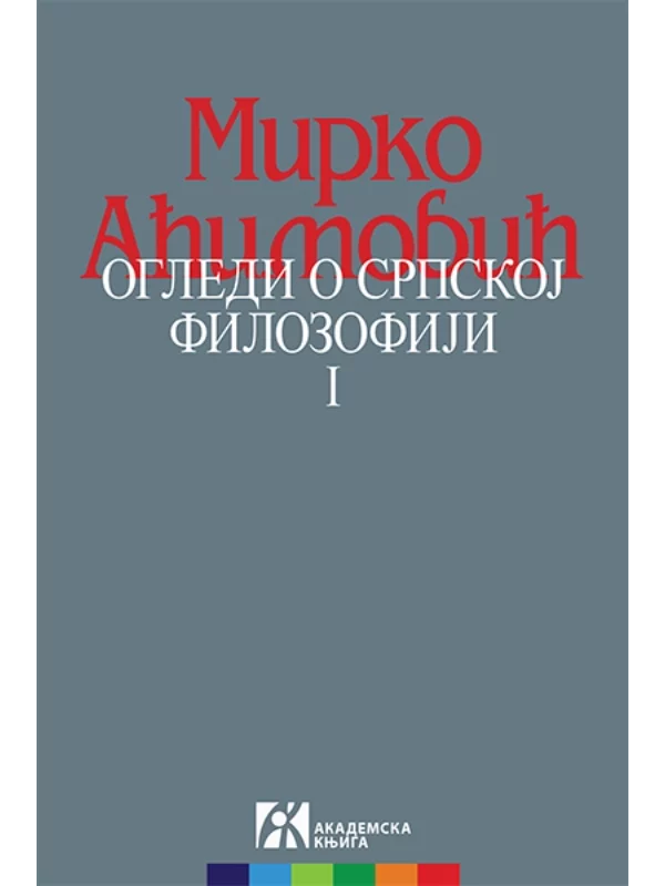 Ogledi o srpskoj filozofiji I 1