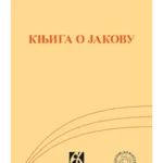 Knjiga o Jakovu