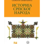 Istorija srpskog naroda