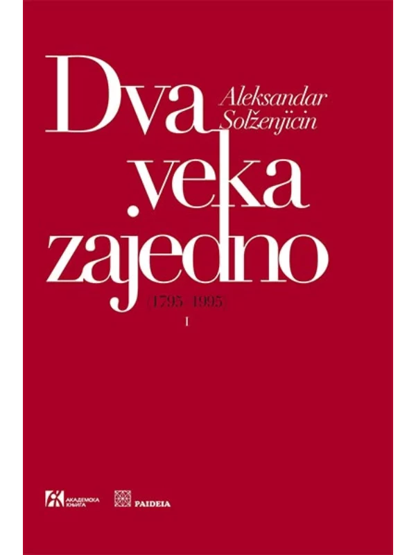 Dva veka zajedno (1795–1995) I-II 1