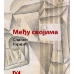 Među svojima