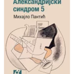 Aleksandrijski sindrom 5