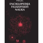 Enciklopedija filozofskih nauka