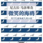 Galeb koji se smeje kineski jezik