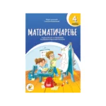 Matematičarenje 4