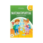 Matematičarenje 1