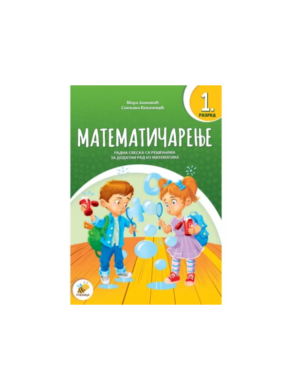 Matematičarenje 1 1
