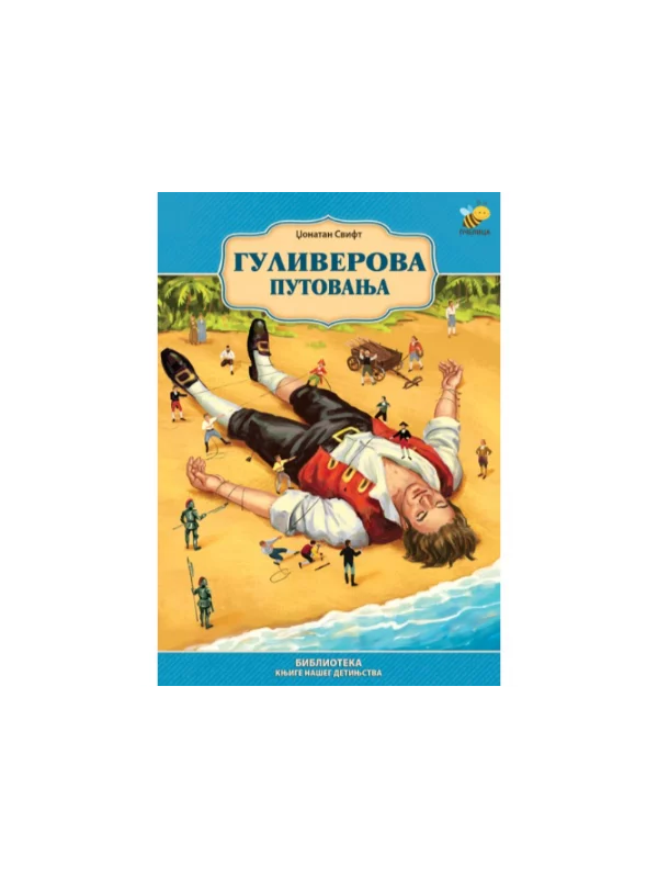 Guliverova putovanja - Image 1