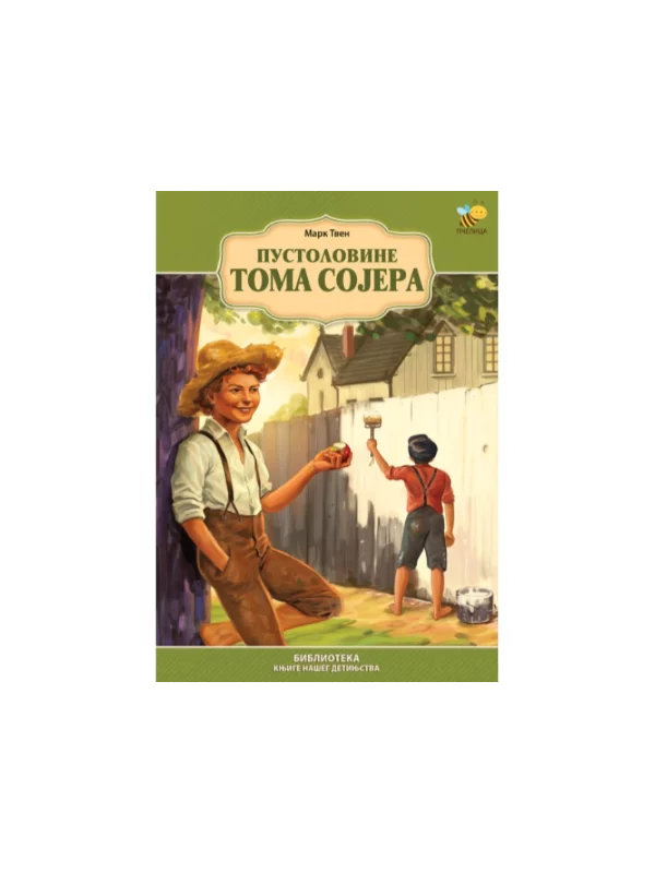 Pustolovine Toma Sojera 1