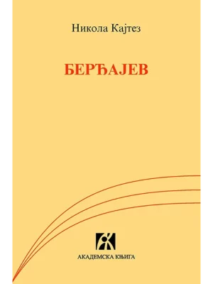 Berđajev