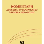 Komentari „Dnevnika o Čarnojeviću“ Miloša Crnjanskog