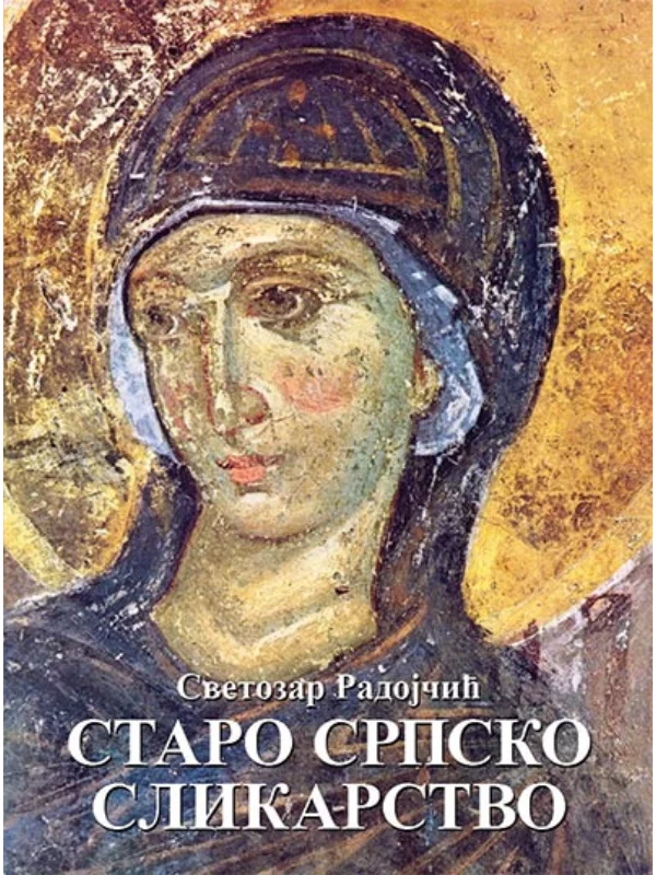Staro srpsko slikarstvo - Image 1
