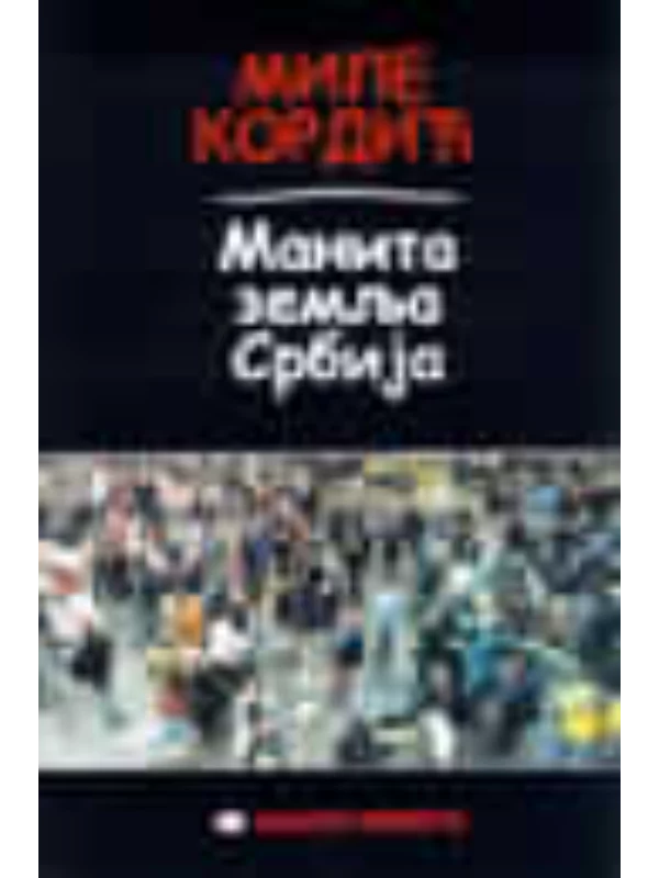 Manita zemlja Srbija - Image 1