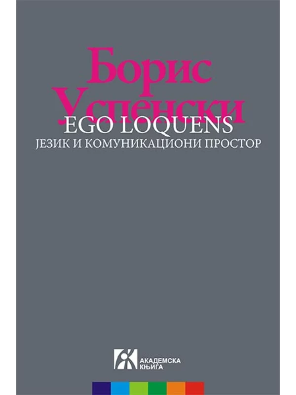 Ego loquens: jezik i komunikacioni prostor - Image 1
