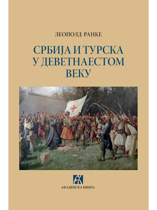 Srbija i Turska u devetnaestom veku 1