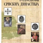 Rodoslovi srpskih dinastija