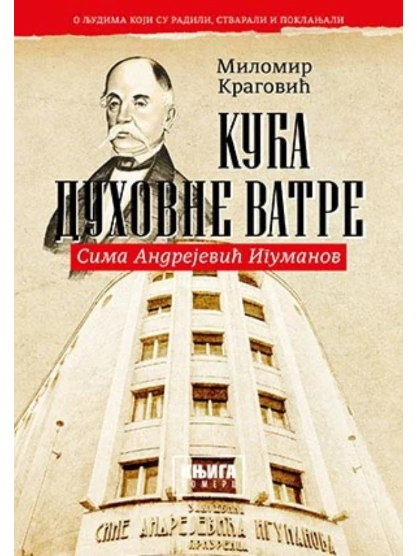 Kuća duhovne vatre: Sima Andrejević Igumanov - Image 1